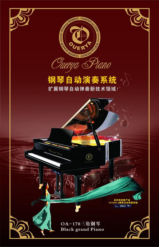 请点击查看OUERYA钢琴自动演奏系统-C5产品详情